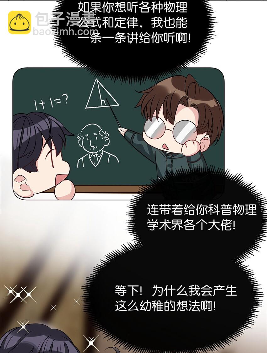 《我只喜欢你的人设(旧)》15 幼稚想法 第33页