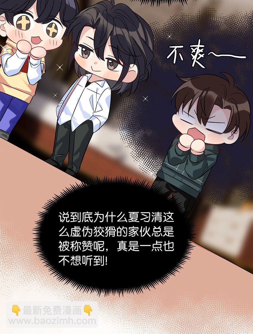 《我只喜欢你的人设(旧)》15 幼稚想法 第34页