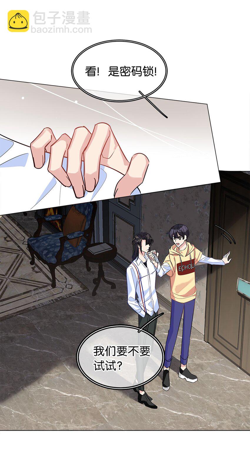 《我只喜欢你的人设(旧)》15 幼稚想法 第9页