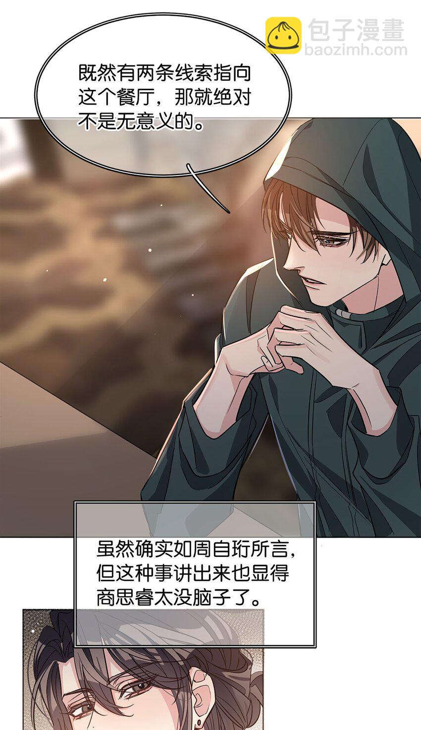 《我只喜欢你的人设(旧)》13 文盲队友 第12页