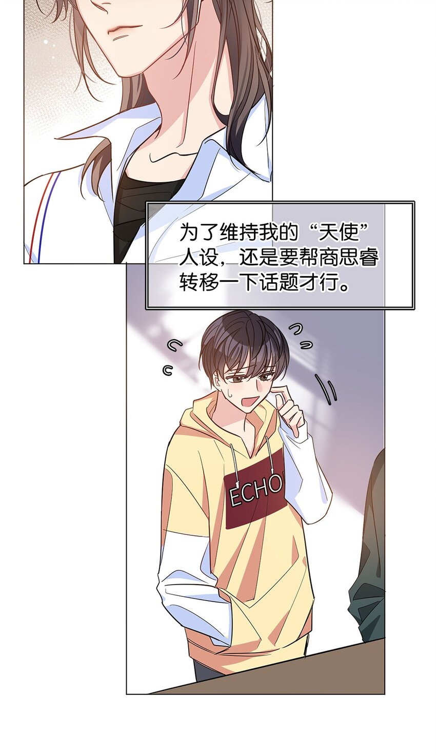《我只喜欢你的人设(旧)》13 文盲队友 第13页