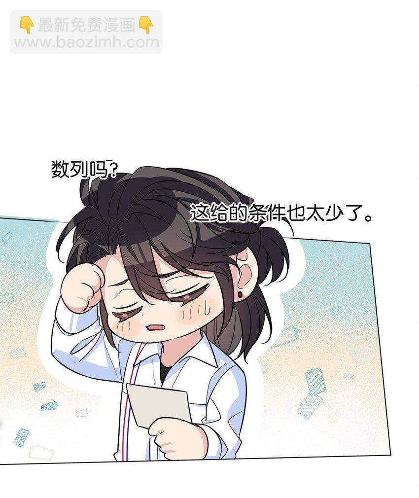 《我只喜欢你的人设(旧)》13 文盲队友 第18页