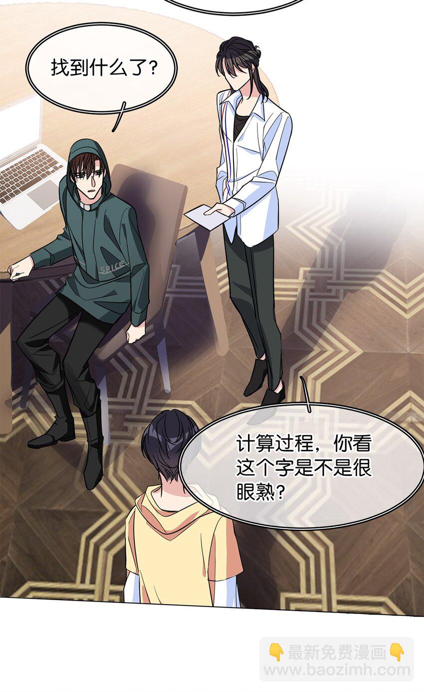 《我只喜欢你的人设(旧)》13 文盲队友 第24页