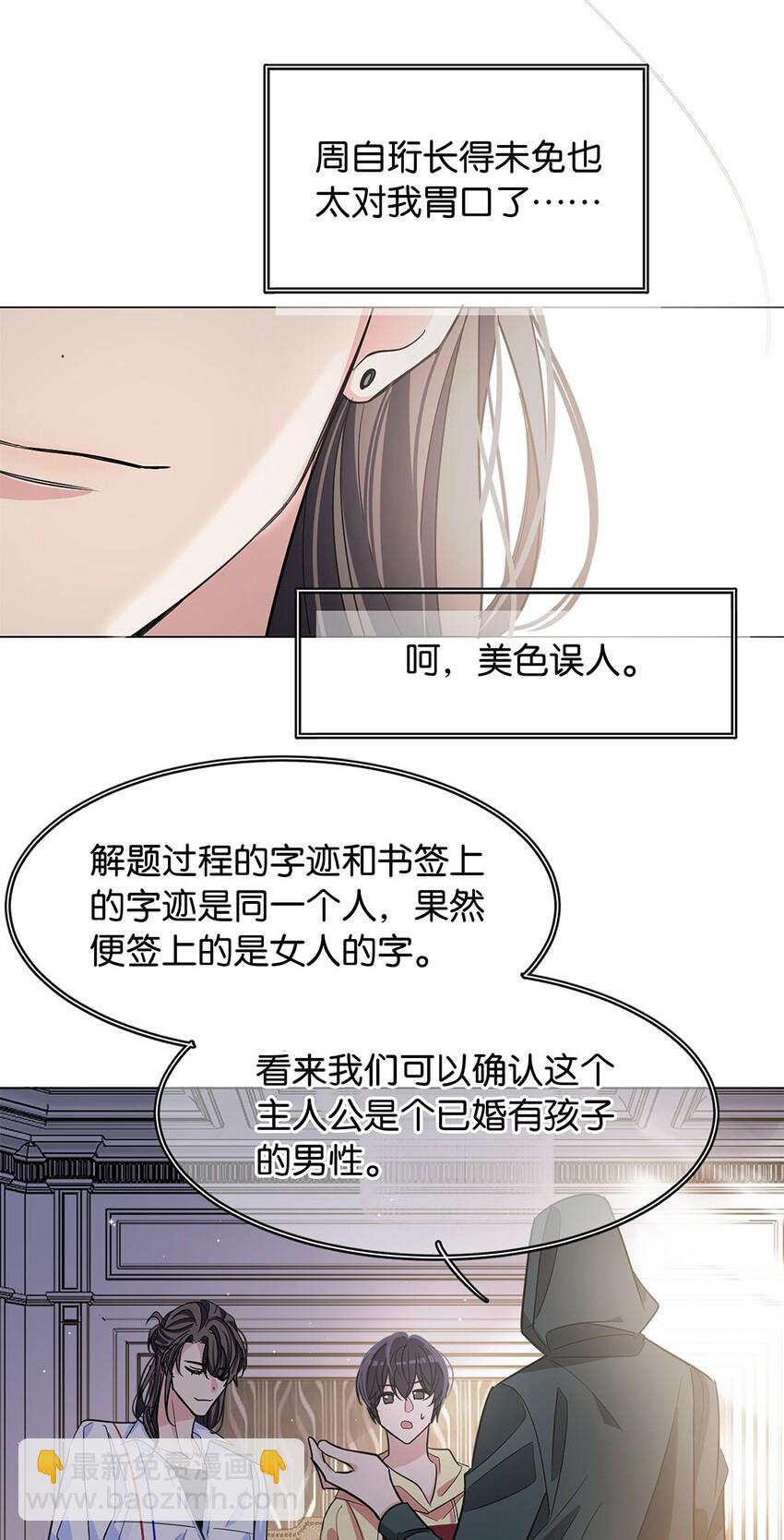 《我只喜欢你的人设(旧)》13 文盲队友 第26页