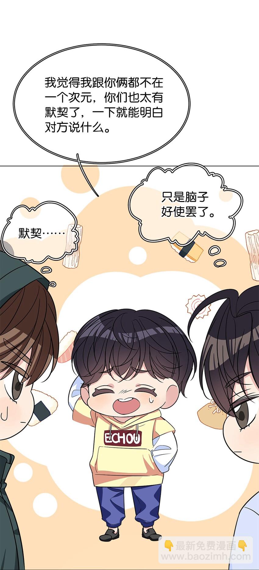 《我只喜欢你的人设(旧)》13 文盲队友 第28页