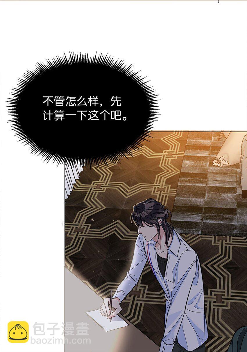 《我只喜欢你的人设(旧)》13 文盲队友 第29页