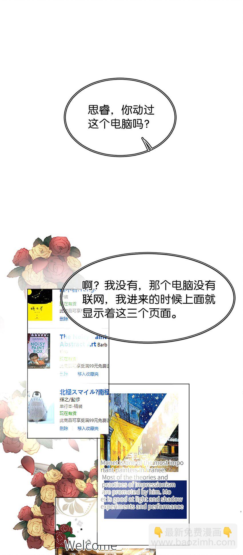 《我只喜欢你的人设(旧)》13 文盲队友 第2页