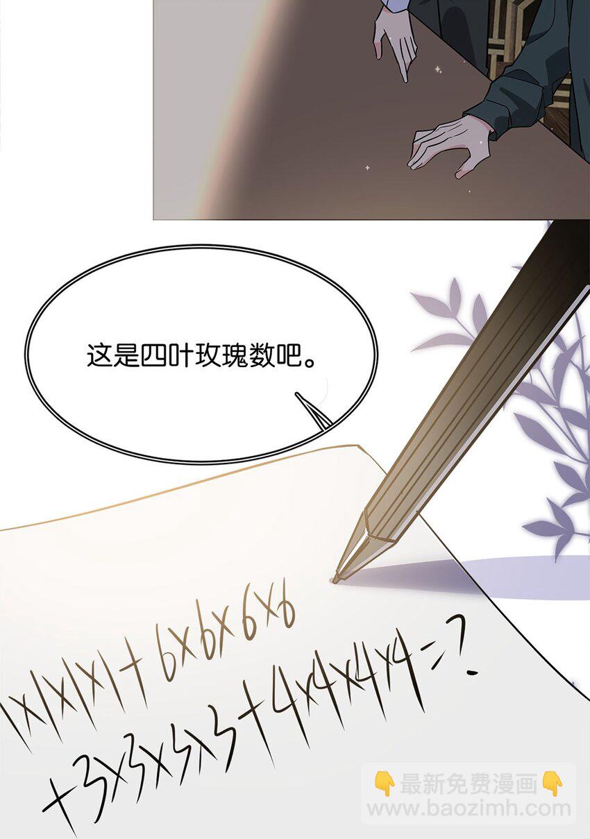 《我只喜欢你的人设(旧)》13 文盲队友 第30页