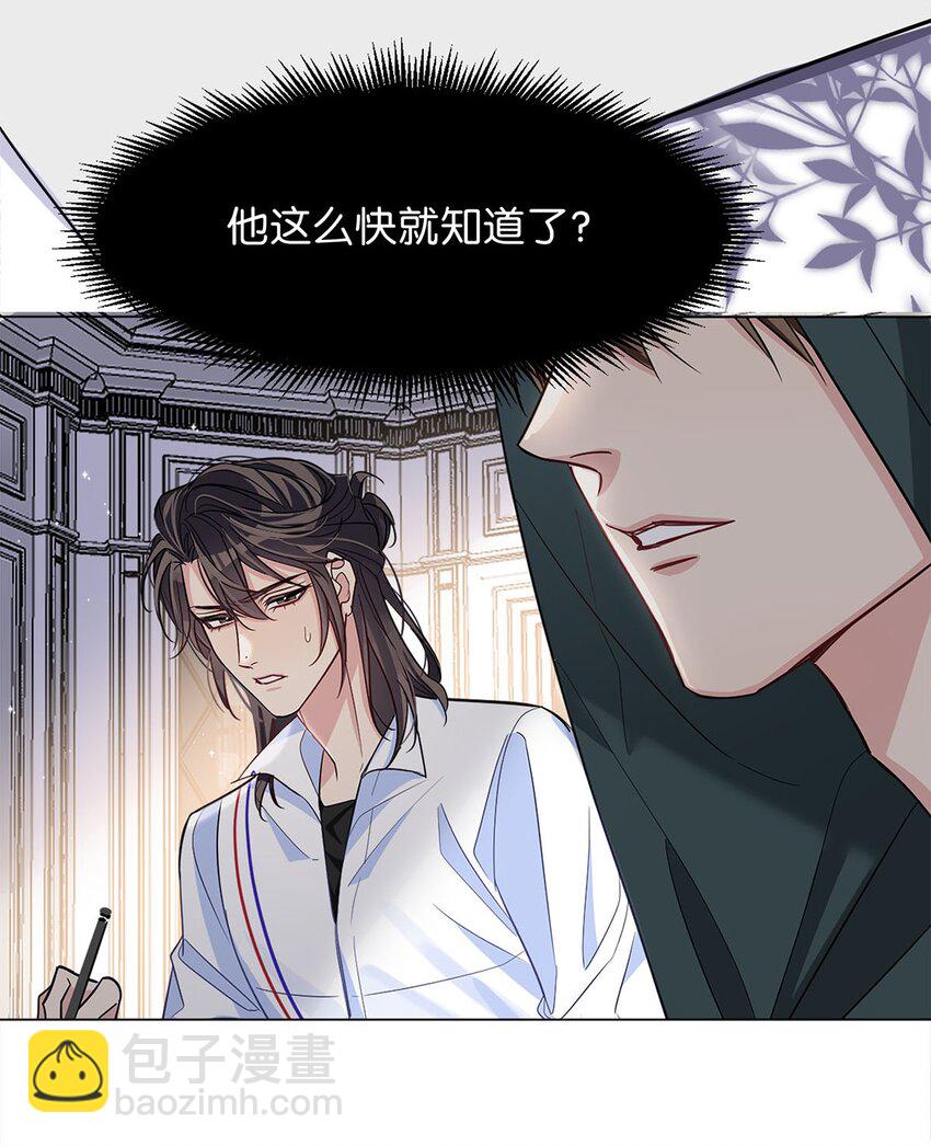《我只喜欢你的人设(旧)》13 文盲队友 第31页