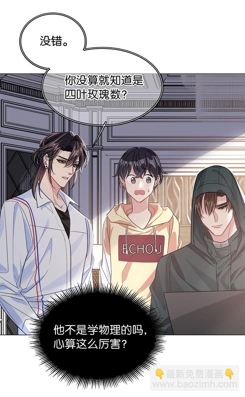 《我只喜欢你的人设(旧)》13 文盲队友 第32页