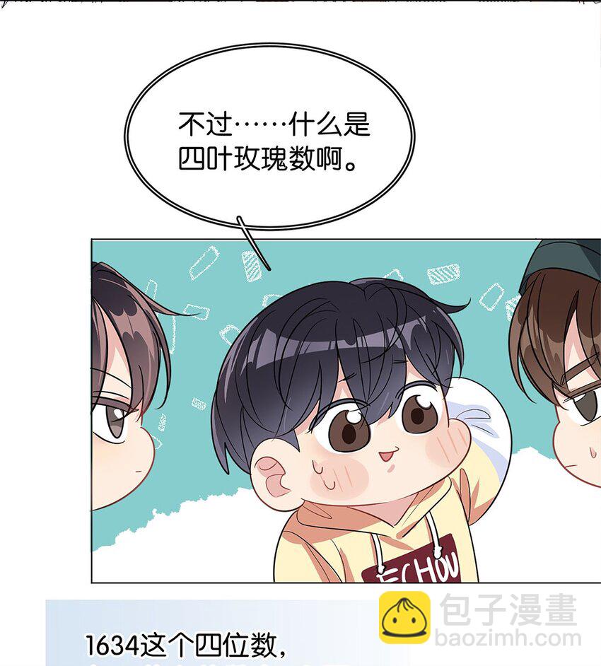 《我只喜欢你的人设(旧)》13 文盲队友 第35页