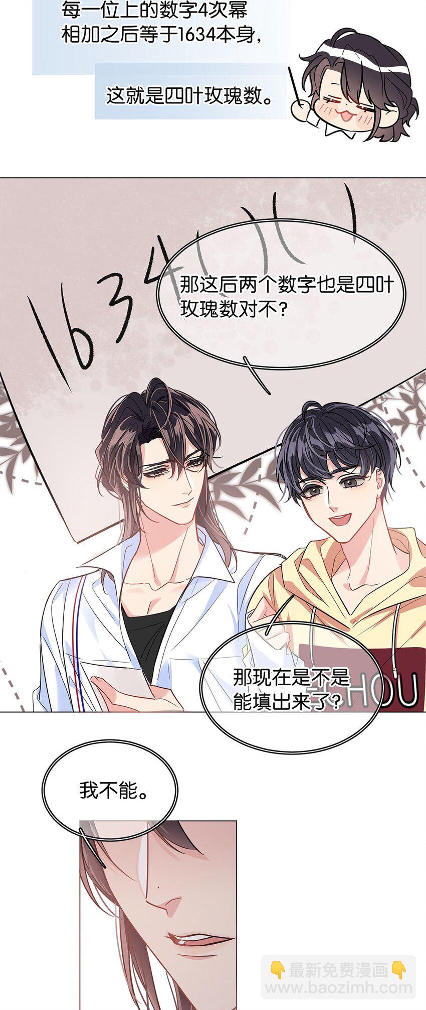 《我只喜欢你的人设(旧)》13 文盲队友 第36页