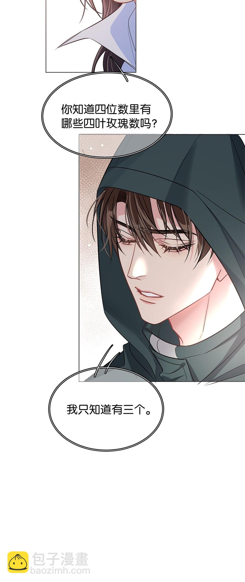 《我只喜欢你的人设(旧)》13 文盲队友 第37页
