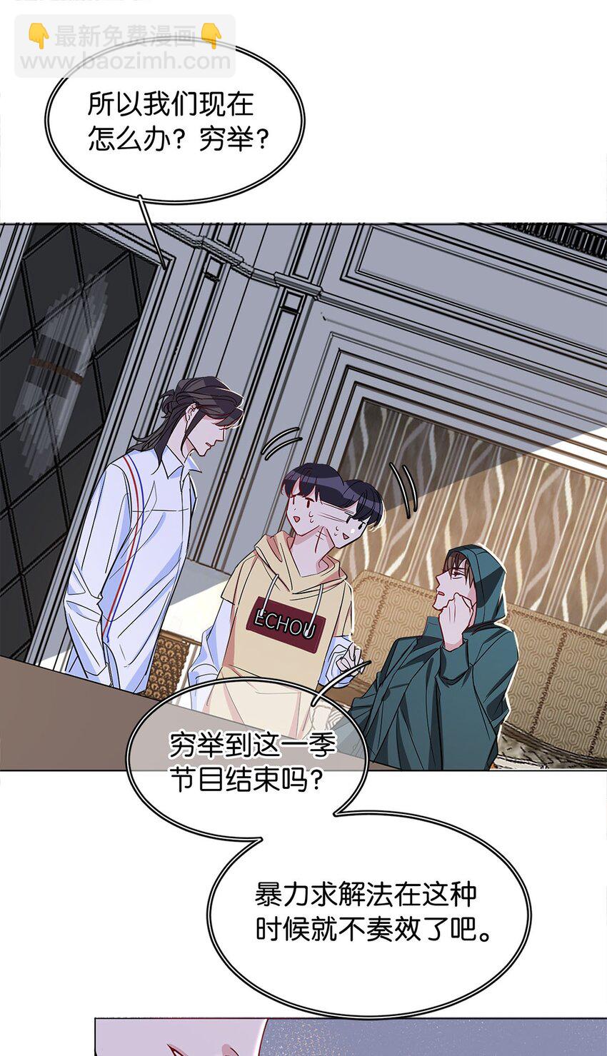 《我只喜欢你的人设(旧)》13 文盲队友 第38页