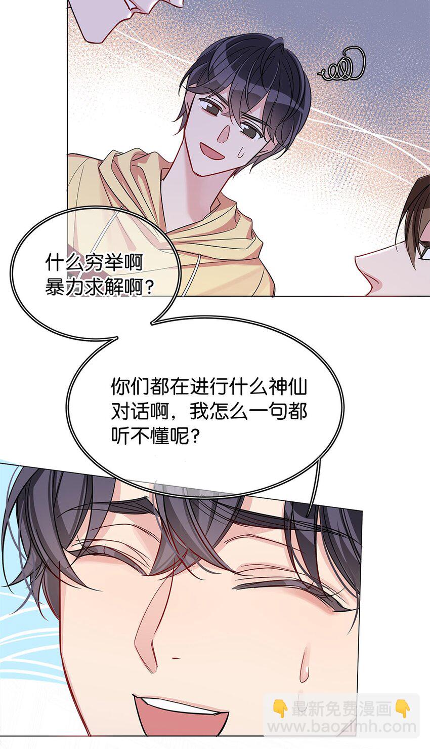 《我只喜欢你的人设(旧)》13 文盲队友 第39页