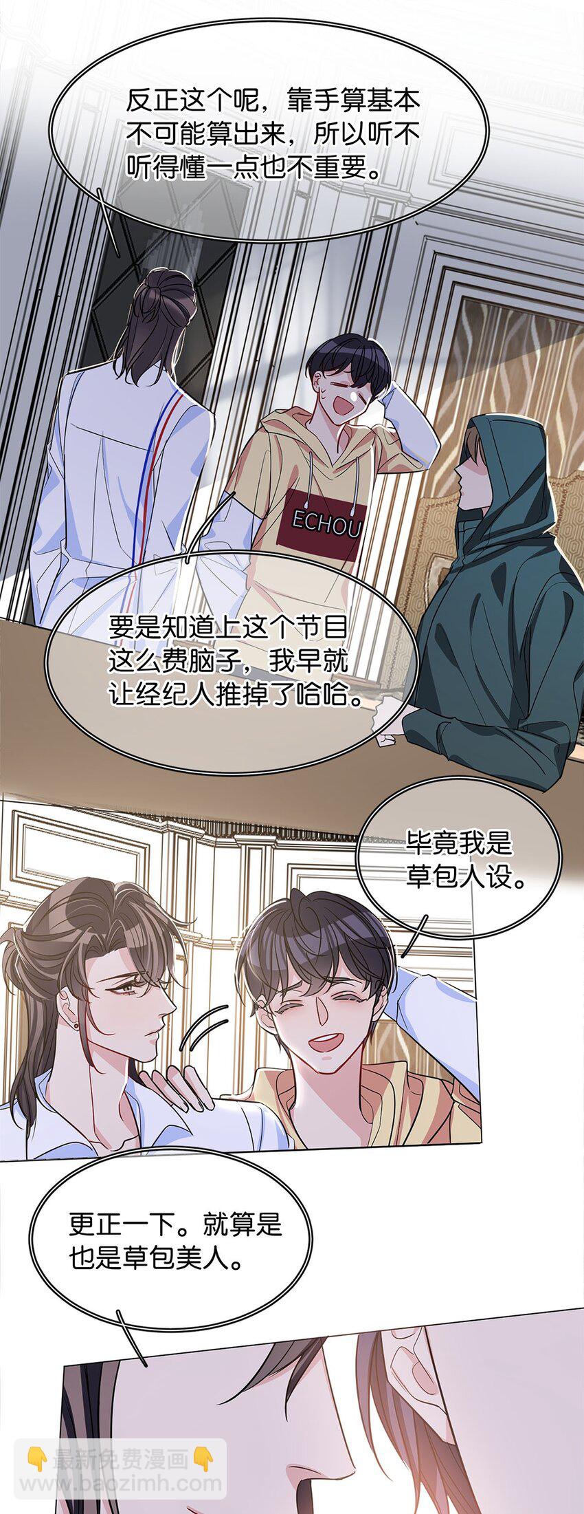 《我只喜欢你的人设(旧)》13 文盲队友 第40页