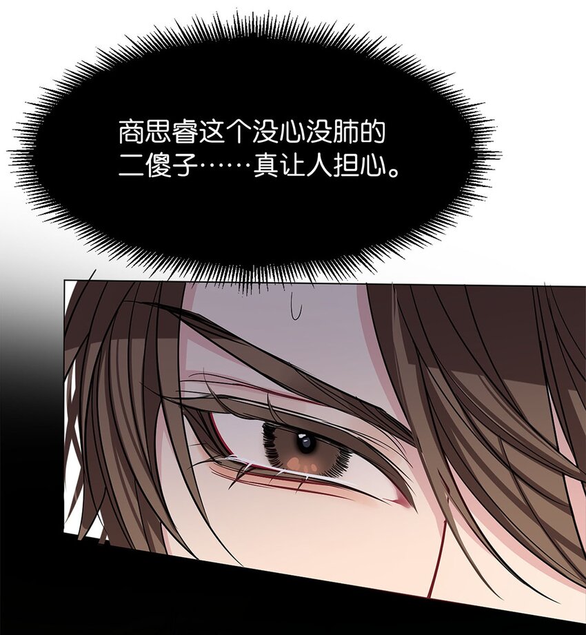 《我只喜欢你的人设(旧)》13 文盲队友 第43页