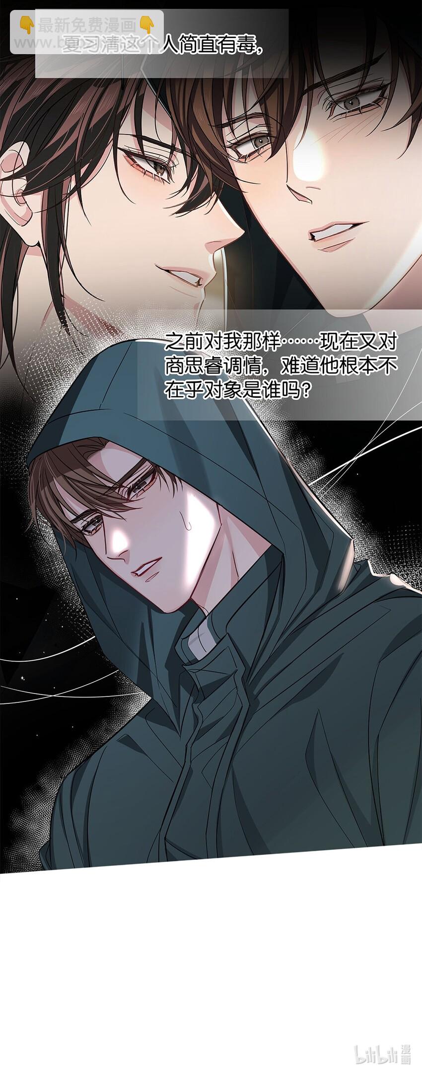 《我只喜欢你的人设(旧)》13 文盲队友 第44页