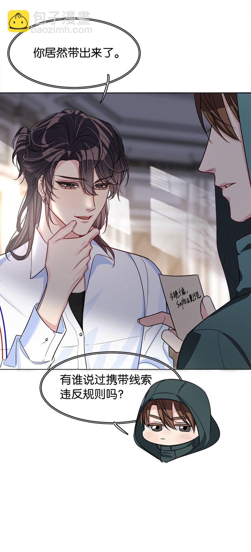 《我只喜欢你的人设(旧)》13 文盲队友 第5页