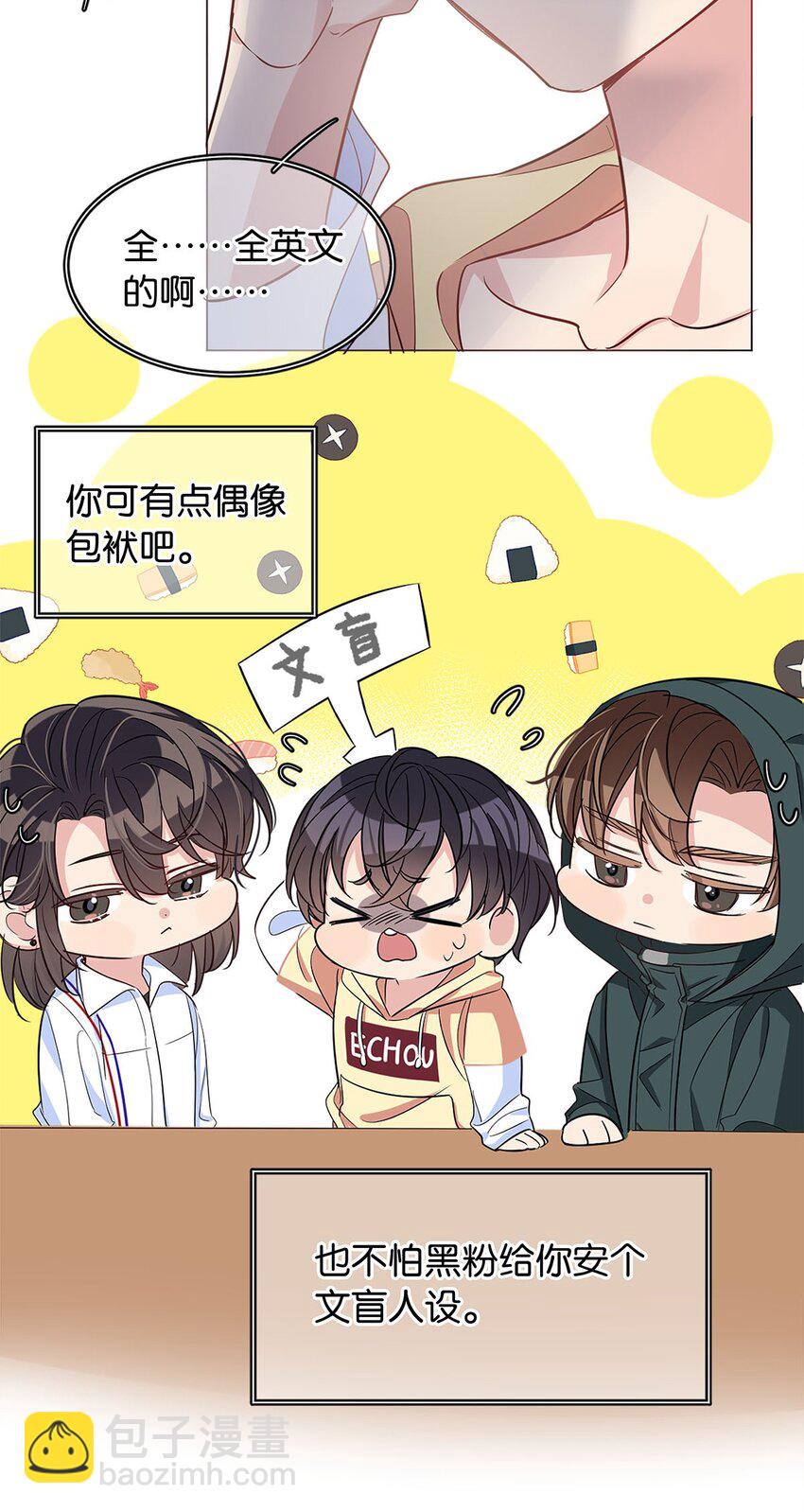《我只喜欢你的人设(旧)》13 文盲队友 第8页