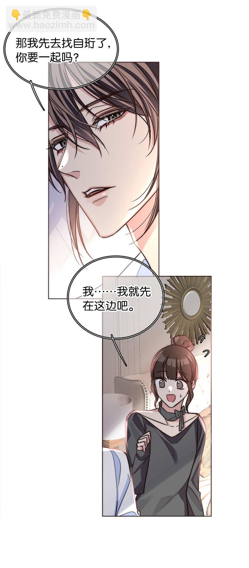 《我只喜欢你的人设(旧)》20 俄狄浦斯 第10页