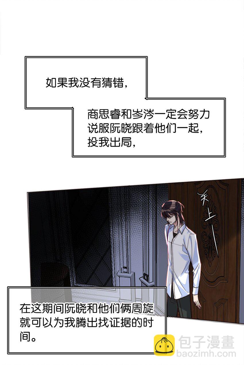 《我只喜欢你的人设(旧)》20 俄狄浦斯 第12页