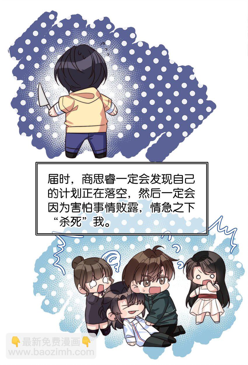 《我只喜欢你的人设(旧)》20 俄狄浦斯 第13页