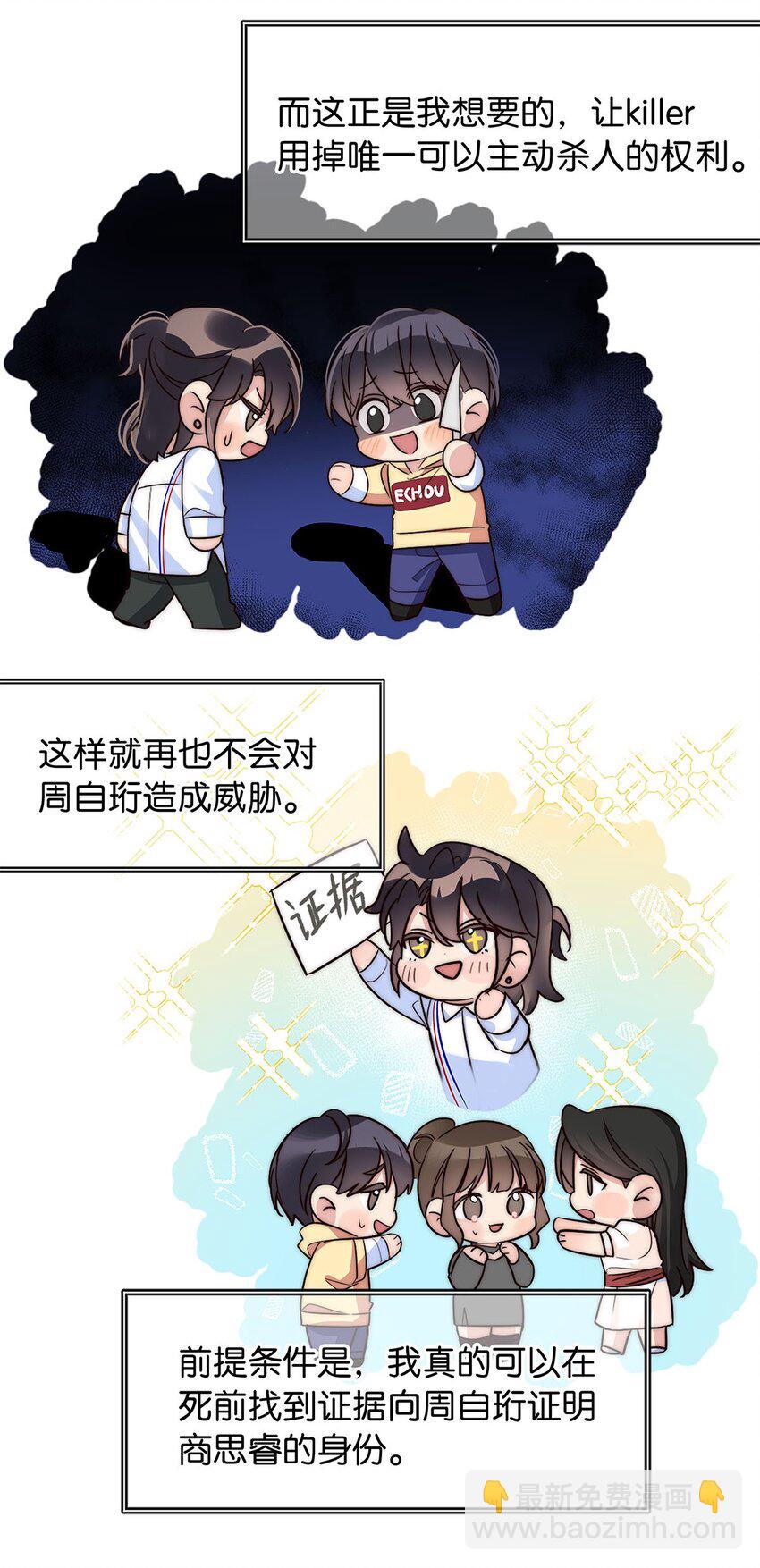 《我只喜欢你的人设(旧)》20 俄狄浦斯 第14页