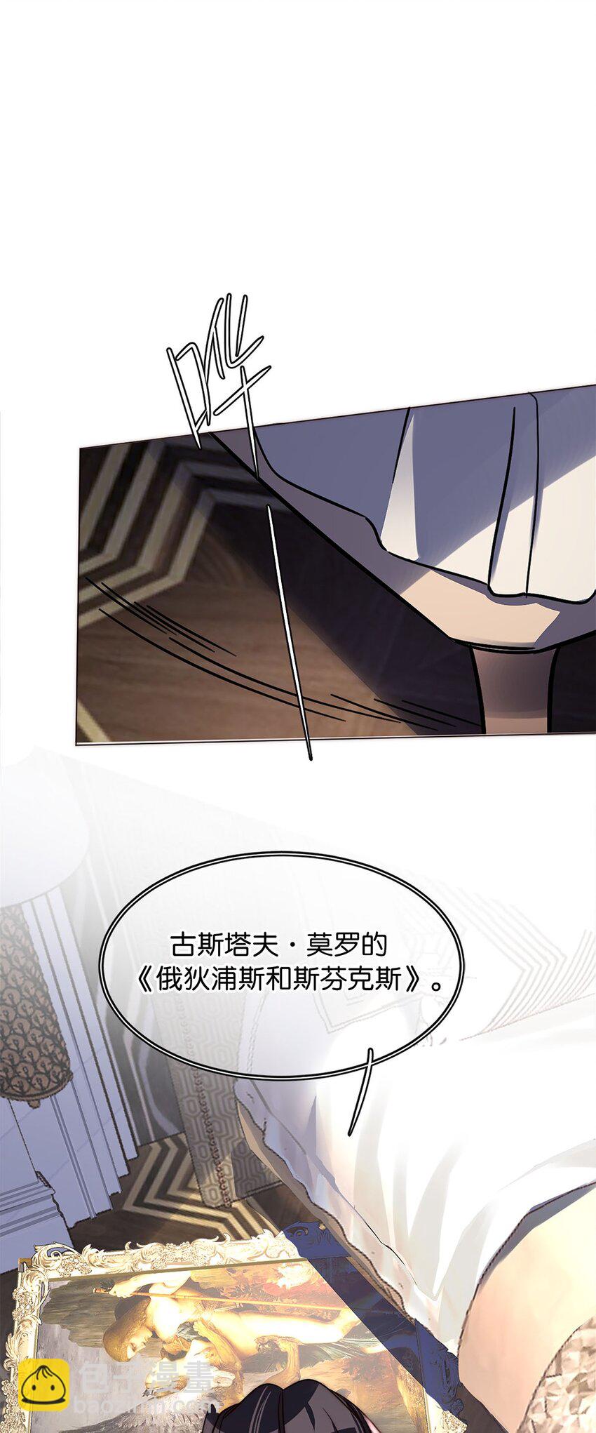 《我只喜欢你的人设(旧)》20 俄狄浦斯 第20页