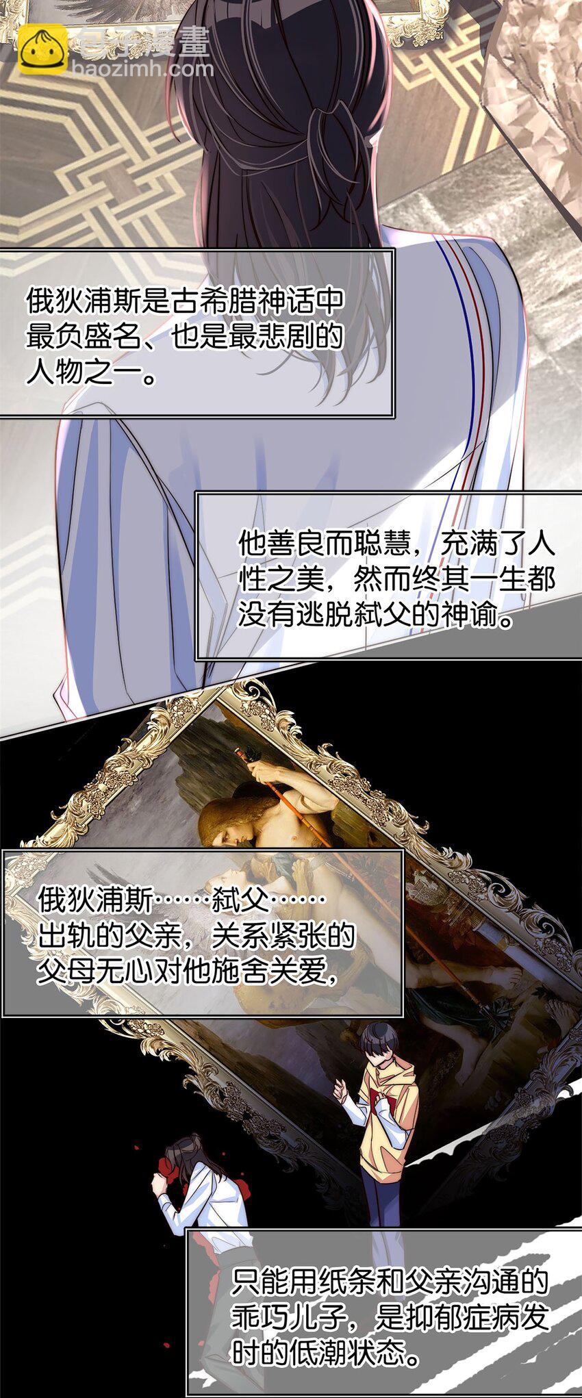 《我只喜欢你的人设(旧)》20 俄狄浦斯 第21页