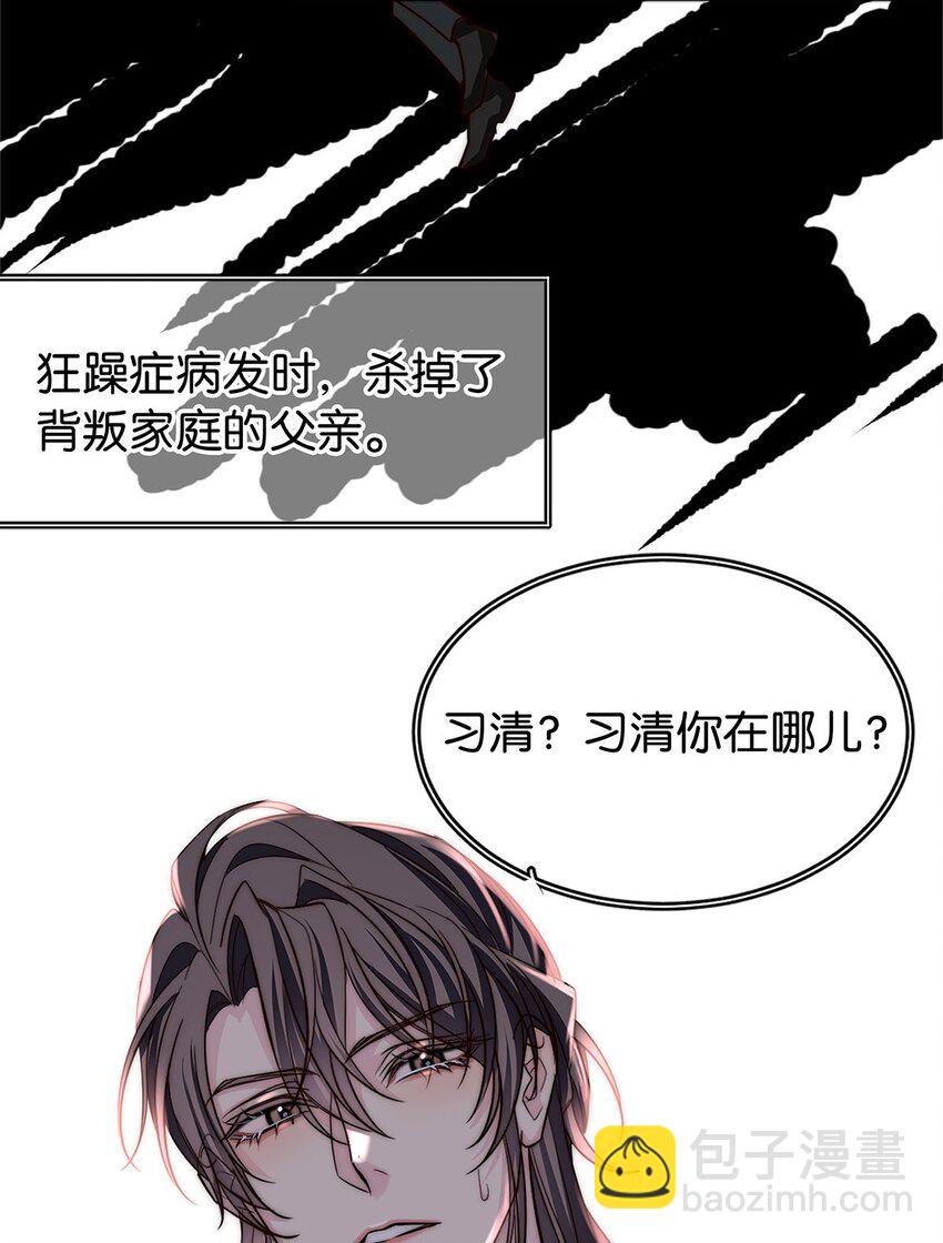 《我只喜欢你的人设(旧)》20 俄狄浦斯 第22页