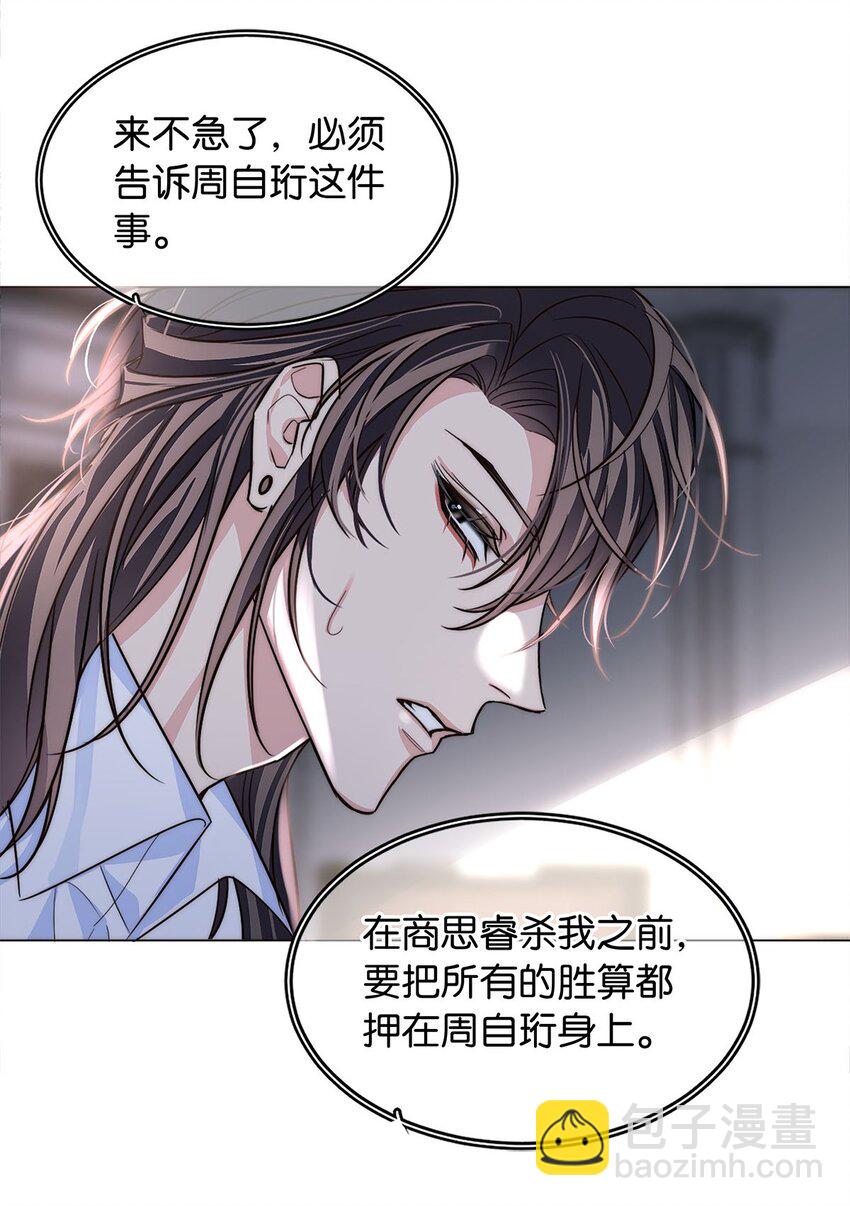 《我只喜欢你的人设(旧)》20 俄狄浦斯 第25页