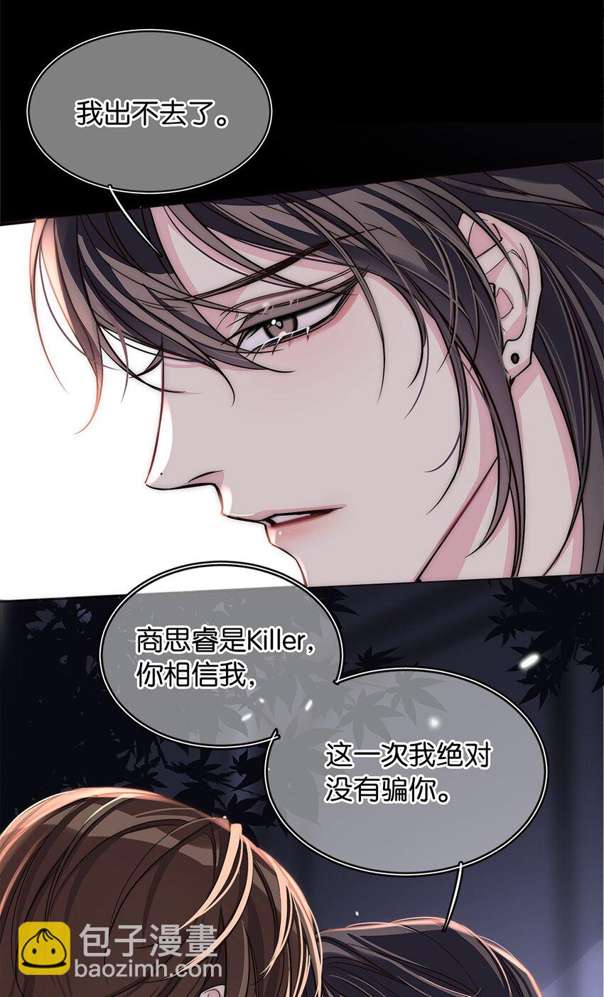 《我只喜欢你的人设(旧)》20 俄狄浦斯 第33页