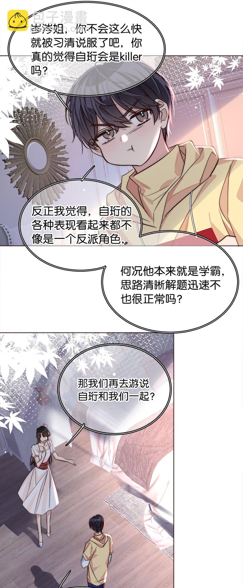 《我只喜欢你的人设(旧)》20 俄狄浦斯 第5页
