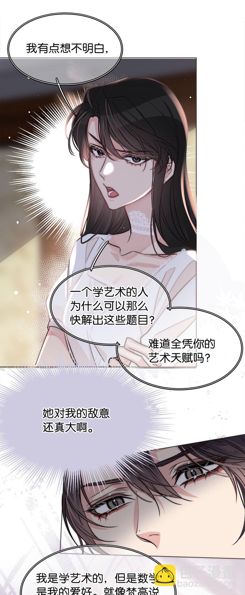 《我只喜欢你的人设(旧)》19 浑水摸鱼 第10页