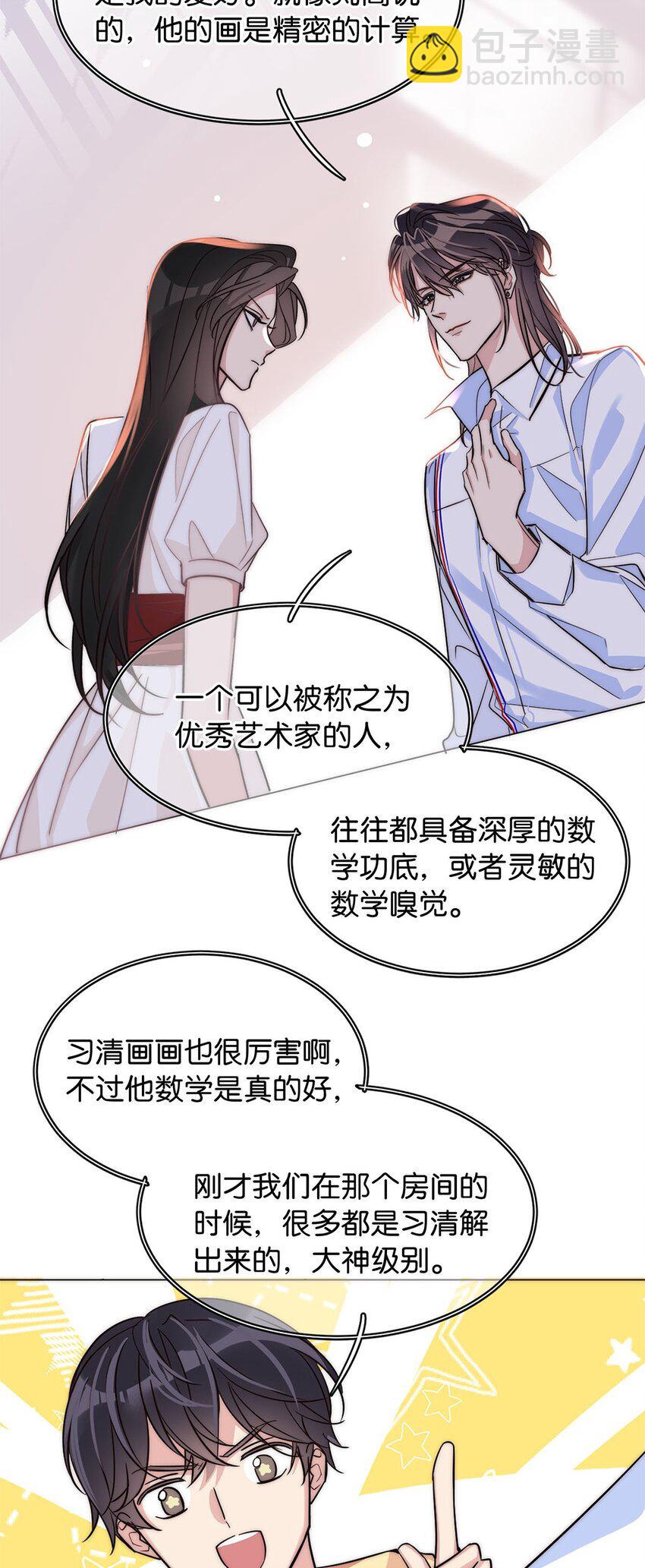 《我只喜欢你的人设(旧)》19 浑水摸鱼 第11页