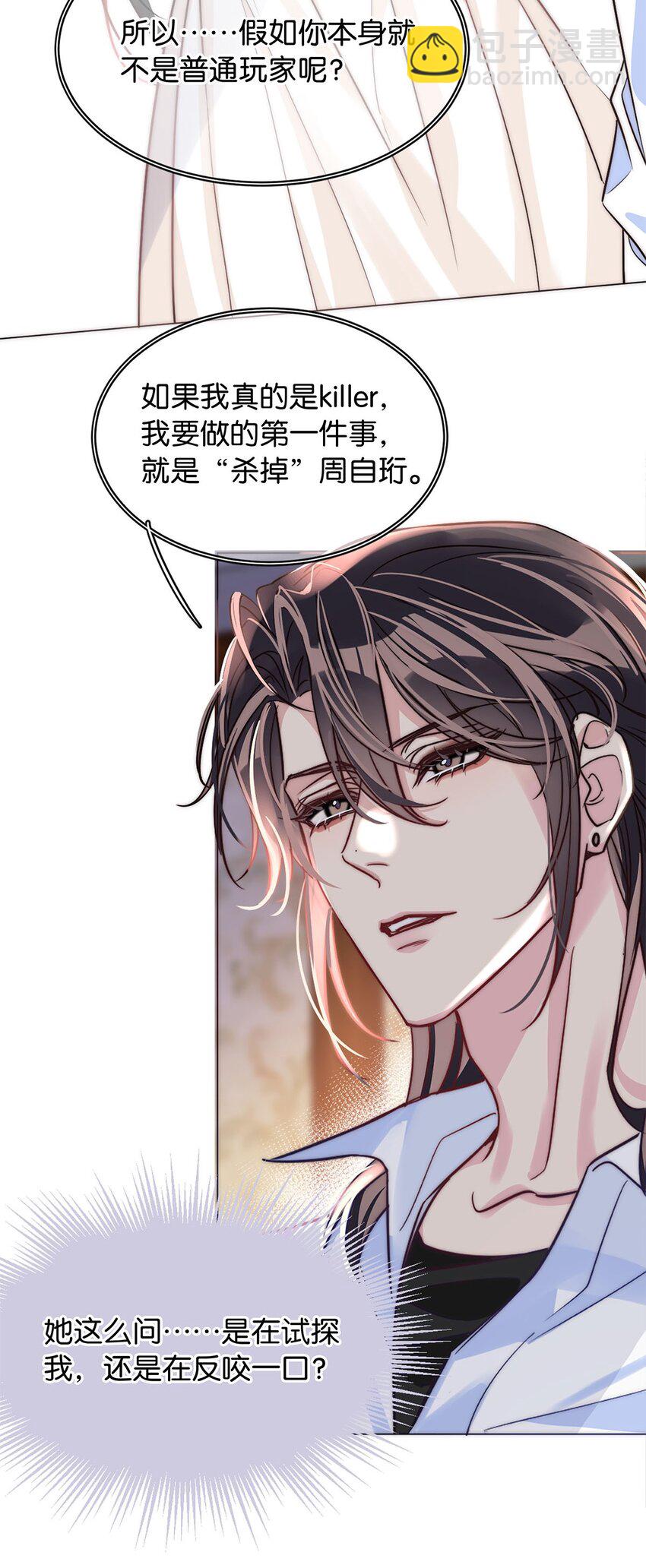 《我只喜欢你的人设(旧)》19 浑水摸鱼 第13页