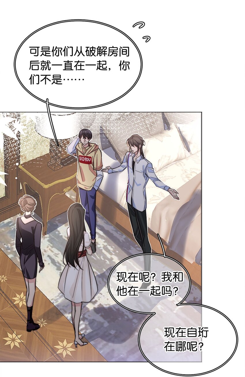 《我只喜欢你的人设(旧)》19 浑水摸鱼 第14页