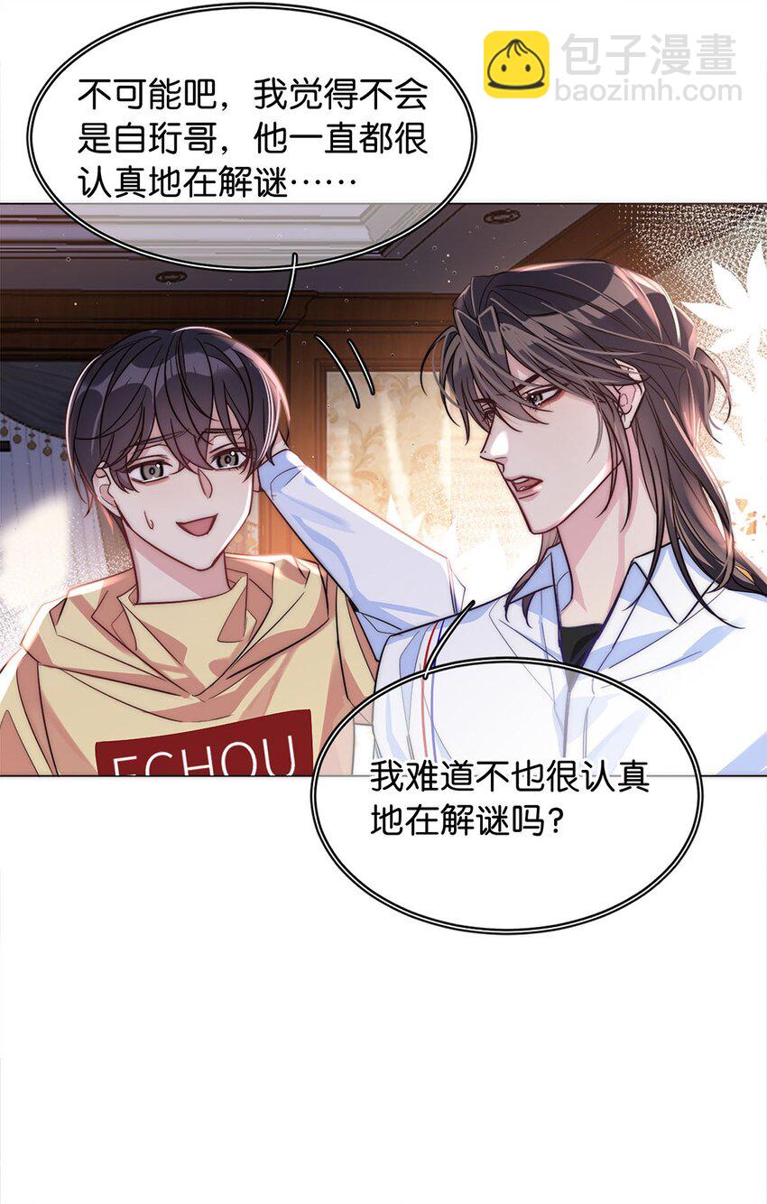 《我只喜欢你的人设(旧)》19 浑水摸鱼 第15页