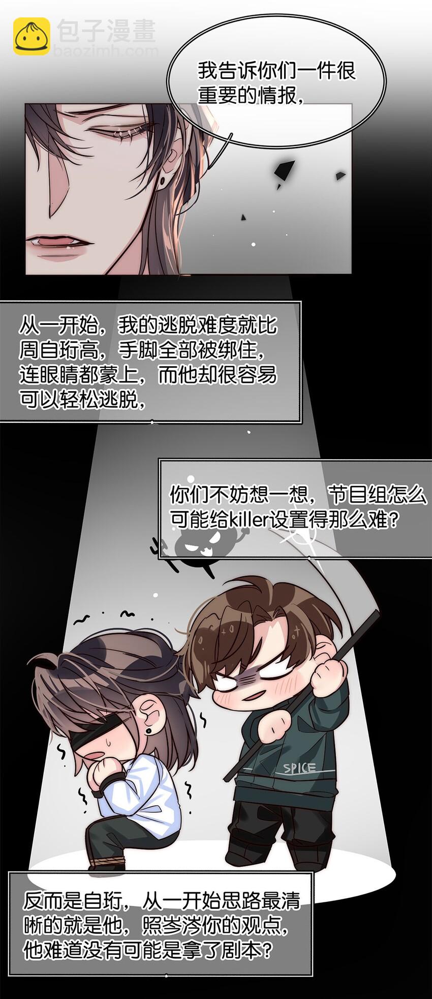 《我只喜欢你的人设(旧)》19 浑水摸鱼 第16页