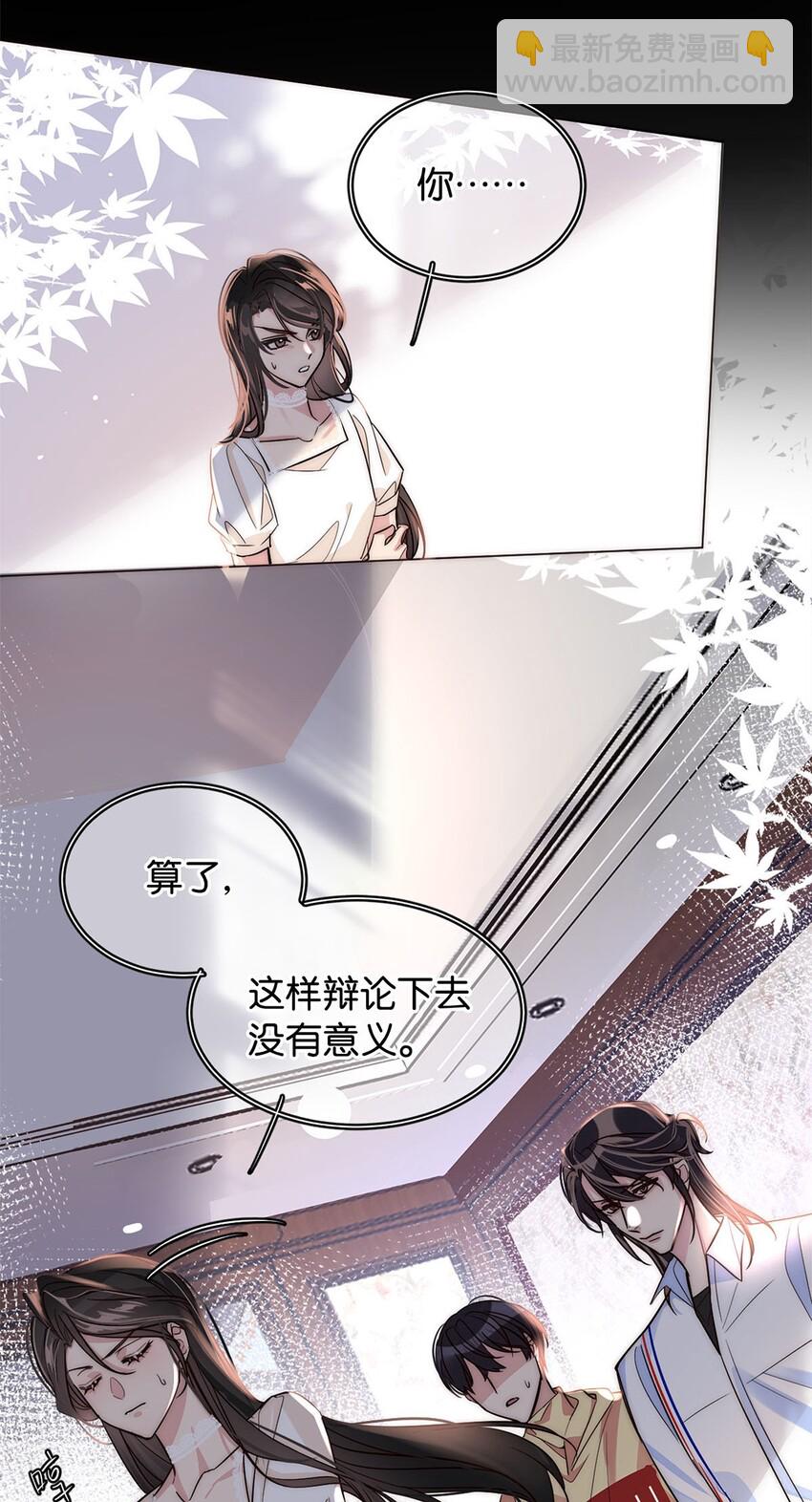 《我只喜欢你的人设(旧)》19 浑水摸鱼 第17页