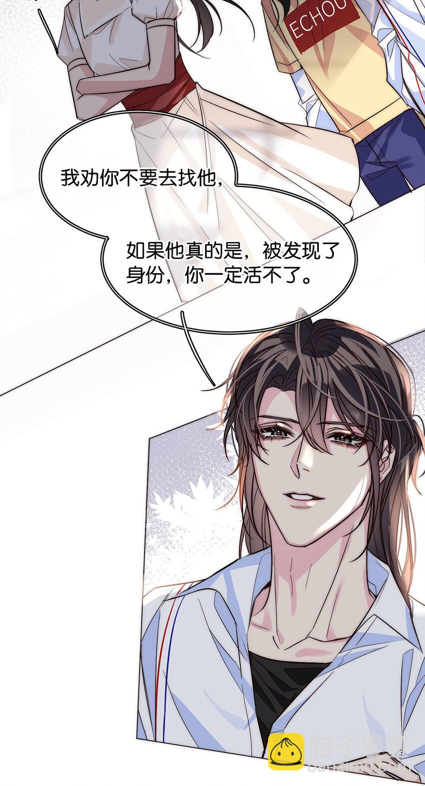《我只喜欢你的人设(旧)》19 浑水摸鱼 第18页