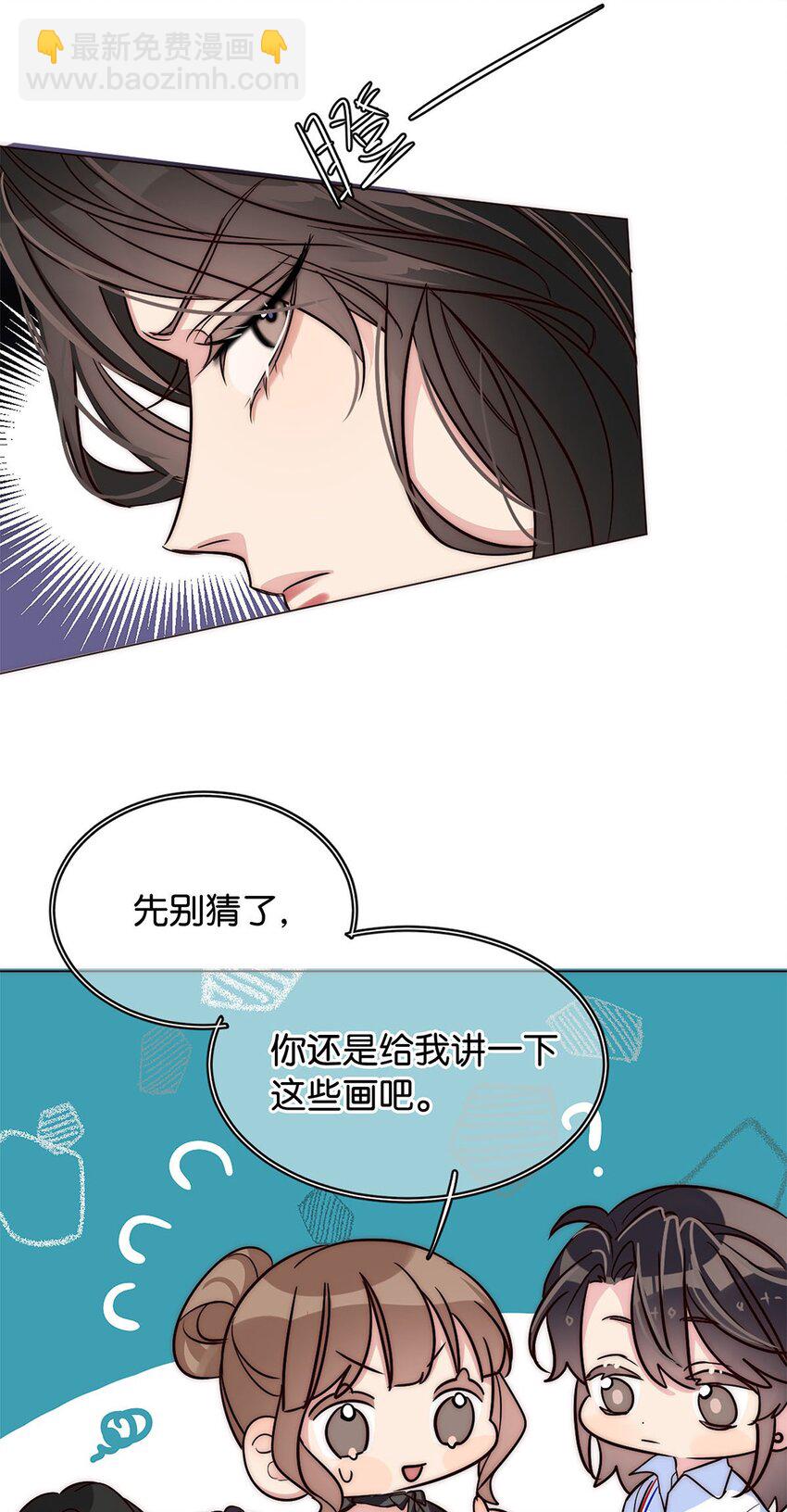 《我只喜欢你的人设(旧)》19 浑水摸鱼 第19页