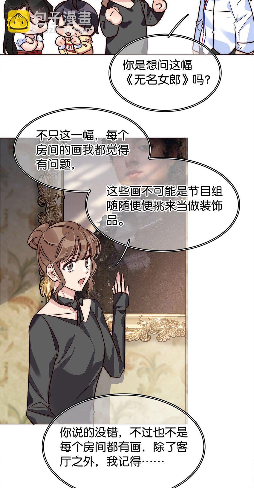 《我只喜欢你的人设(旧)》19 浑水摸鱼 第20页