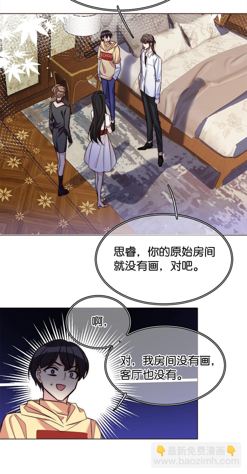 《我只喜欢你的人设(旧)》19 浑水摸鱼 第21页
