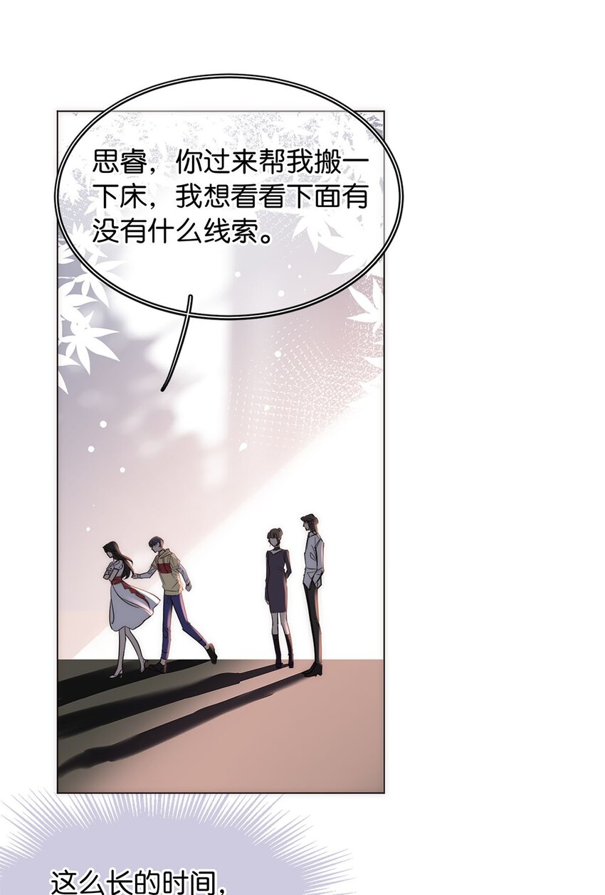 《我只喜欢你的人设(旧)》19 浑水摸鱼 第23页