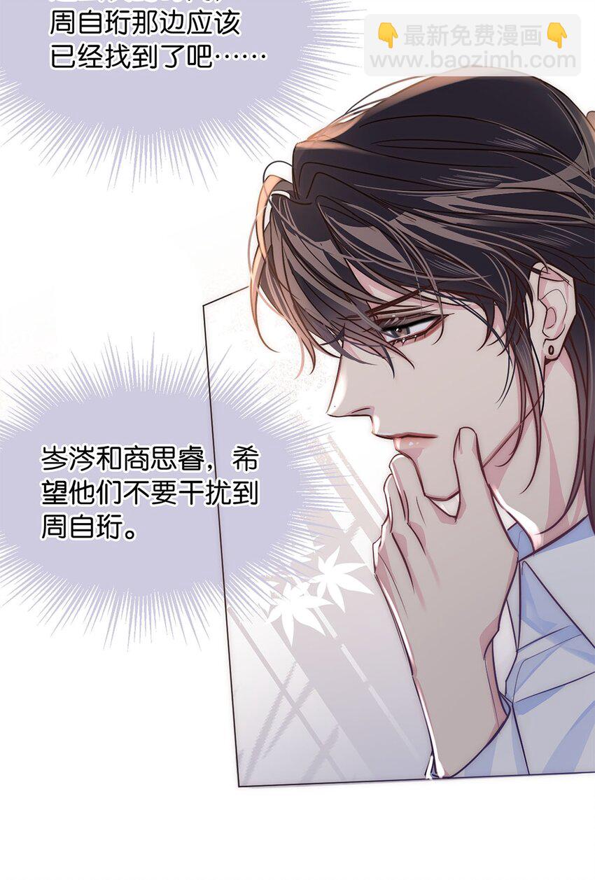 《我只喜欢你的人设(旧)》19 浑水摸鱼 第24页