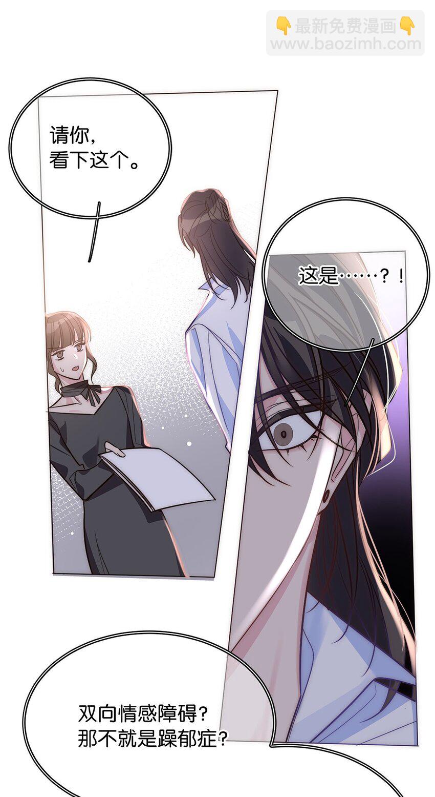 《我只喜欢你的人设(旧)》19 浑水摸鱼 第26页