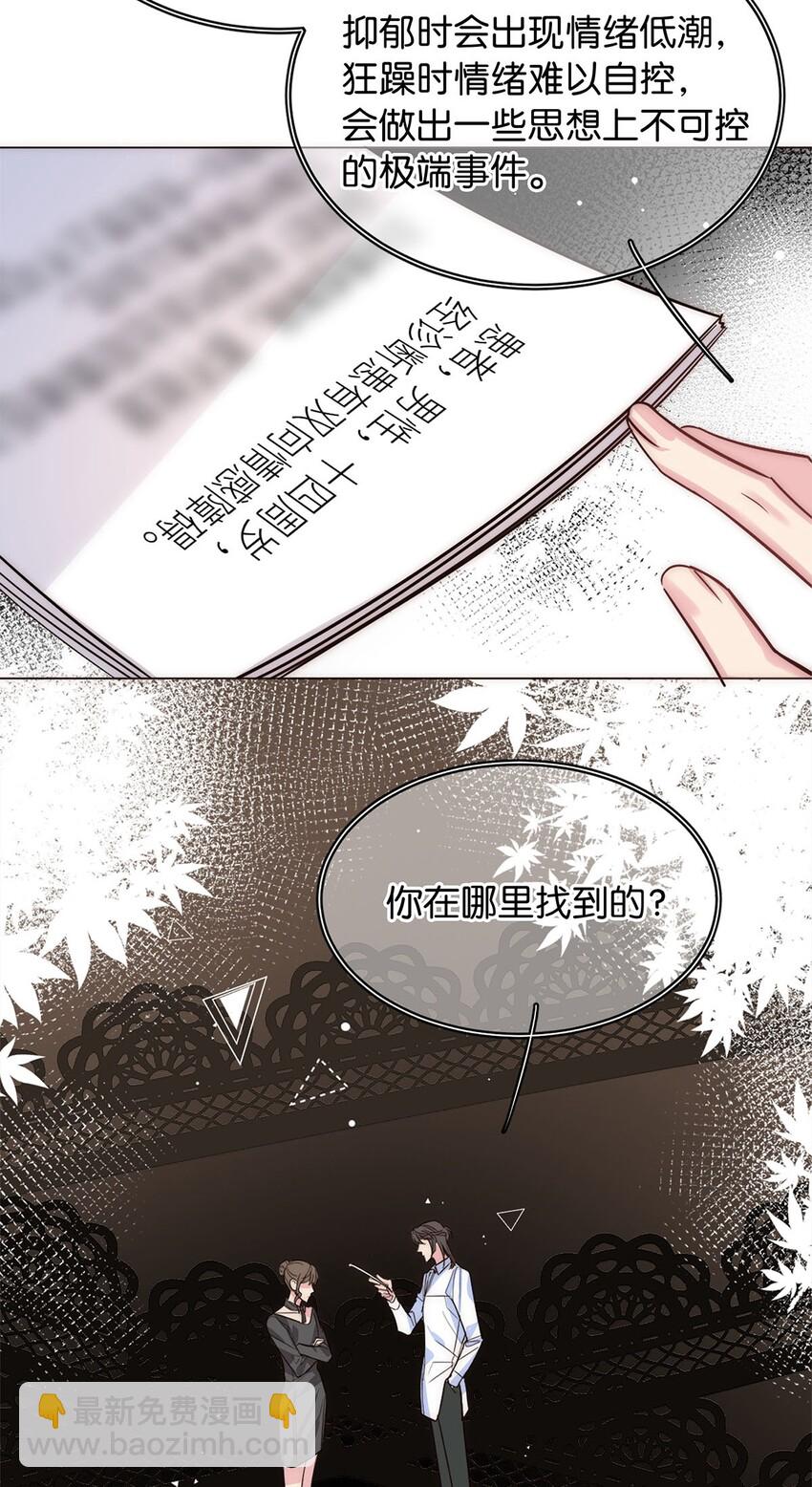 《我只喜欢你的人设(旧)》19 浑水摸鱼 第27页