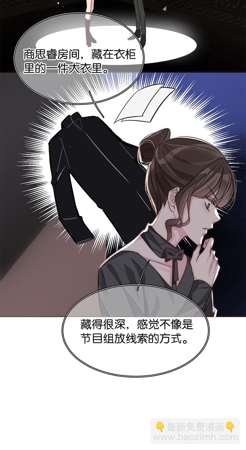 《我只喜欢你的人设(旧)》19 浑水摸鱼 第28页